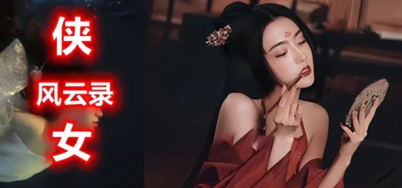 侠女逍遥录 角色养成 页面配图