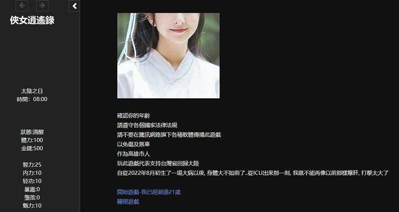 侠女逍遥录 版本内容 页面配图 7