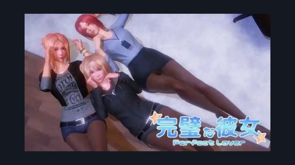 完美女友 版本内容 画面 7